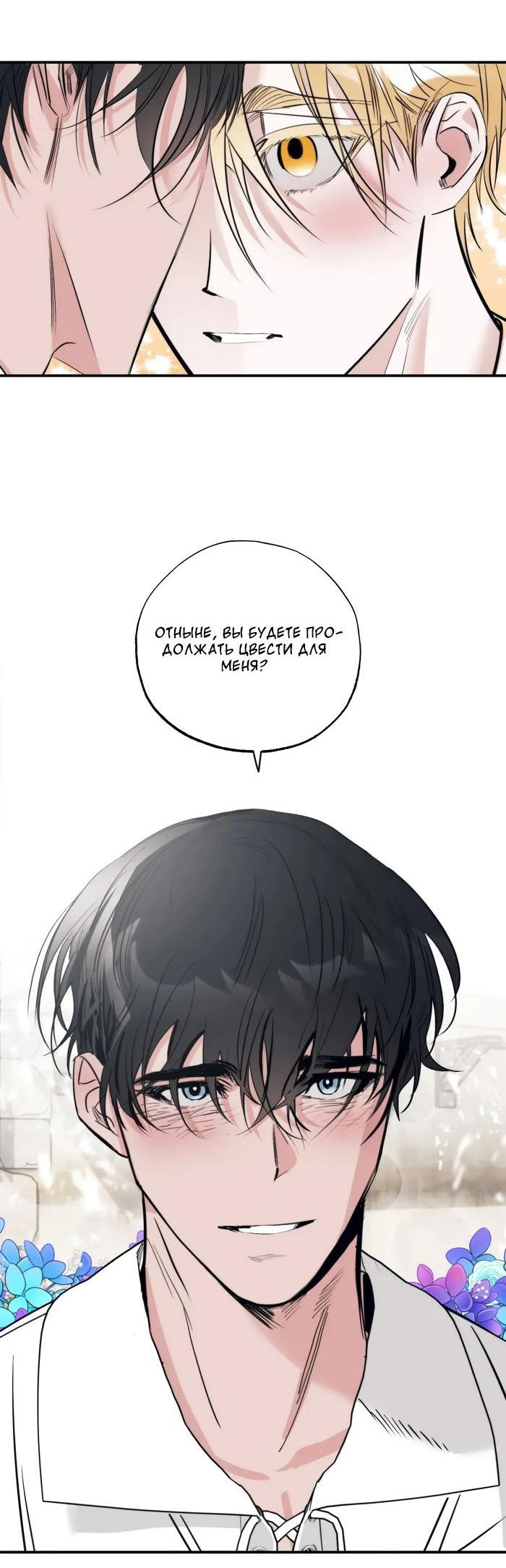 Манга Сад Эстера - Глава 6 Страница 42