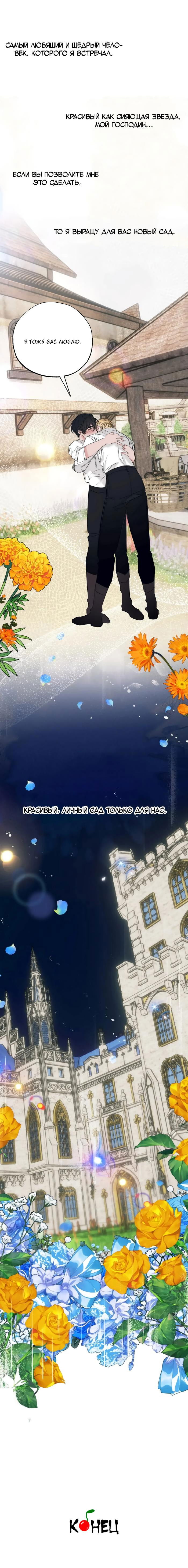 Манга Сад Эстера - Глава 6 Страница 44