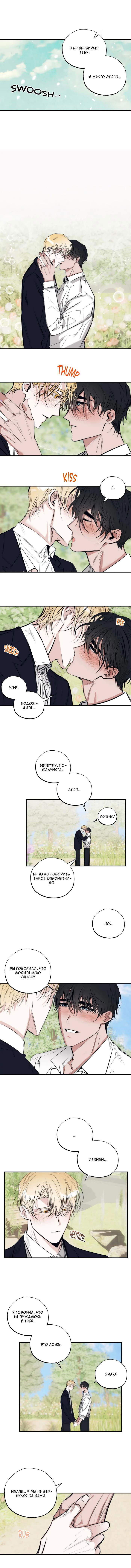 Манга Сад Эстера - Глава 6 Страница 9