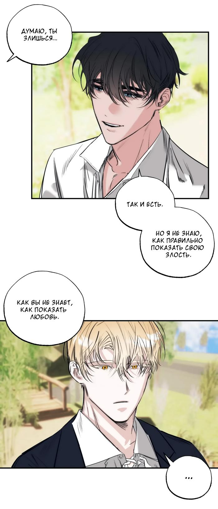 Манга Сад Эстера - Глава 6 Страница 4