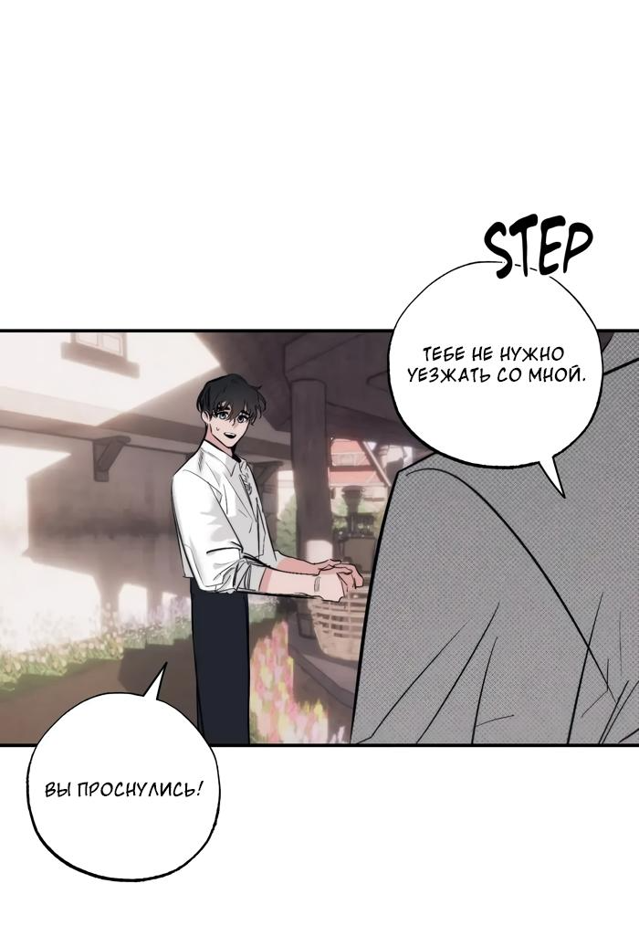 Манга Сад Эстера - Глава 6 Страница 31