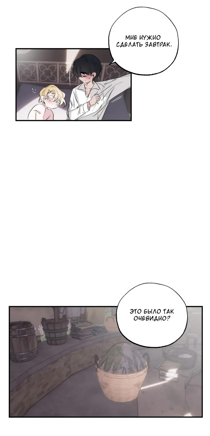 Манга Сад Эстера - Глава 6 Страница 28