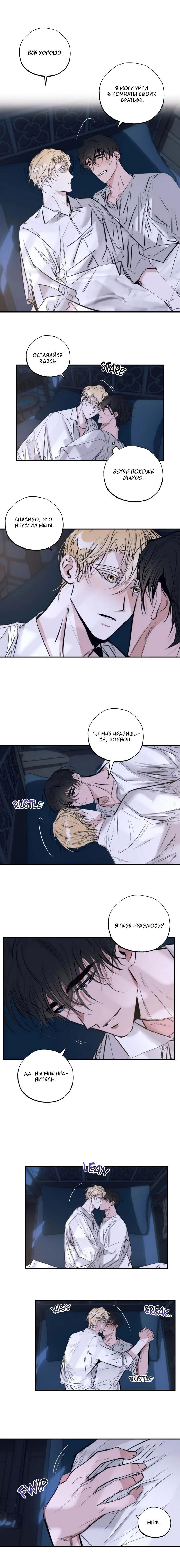 Манга Сад Эстера - Глава 6 Страница 18