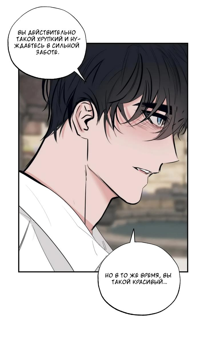 Манга Сад Эстера - Глава 6 Страница 41