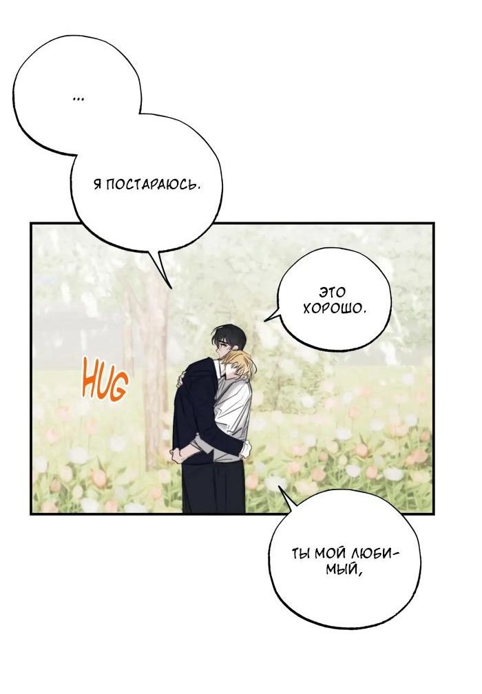 Манга Сад Эстера - Глава 6 Страница 11