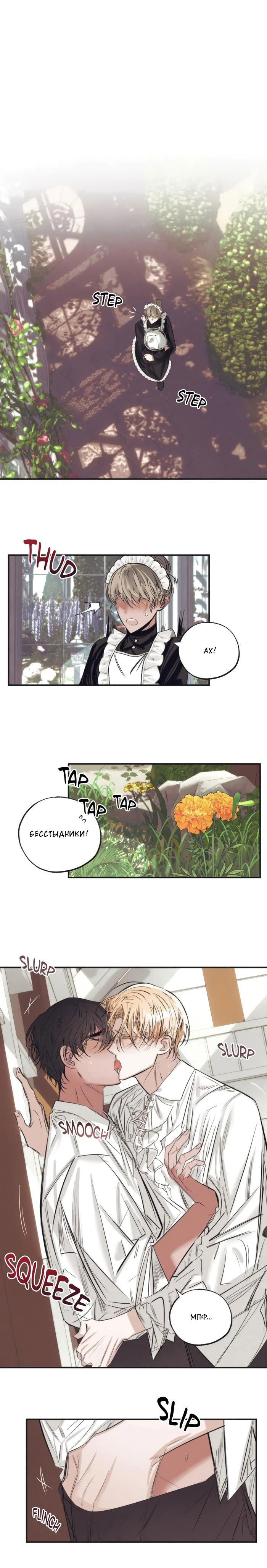 Манга Сад Эстера - Глава 5 Страница 1