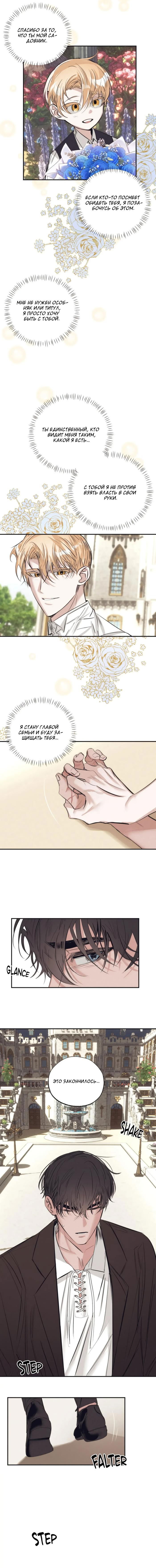 Манга Сад Эстера - Глава 5 Страница 12