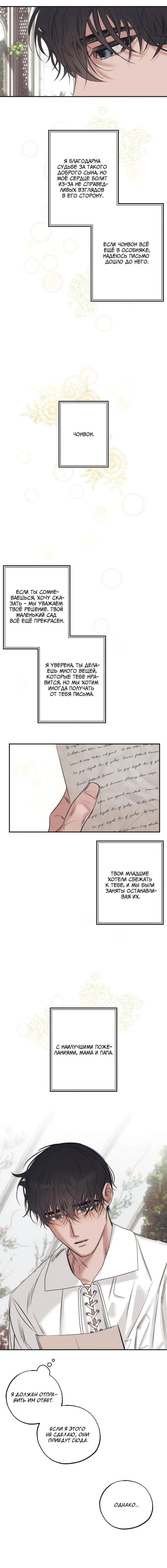 Манга Сад Эстера - Глава 5 Страница 4