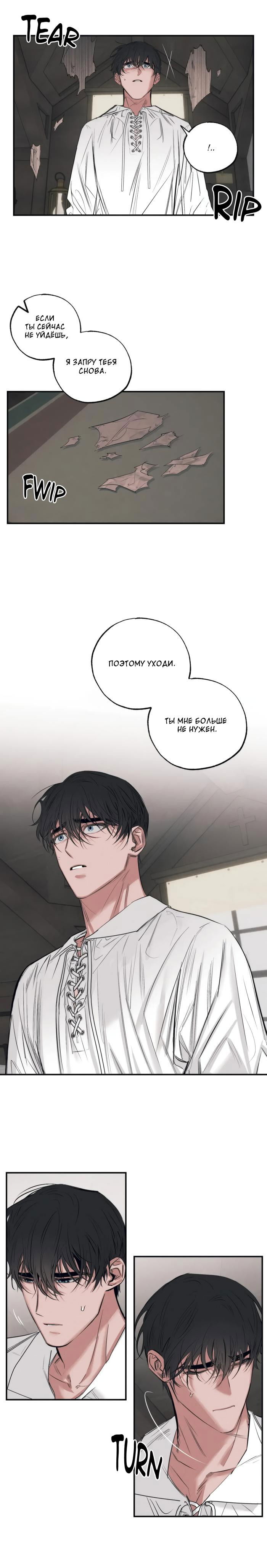 Манга Сад Эстера - Глава 5 Страница 10