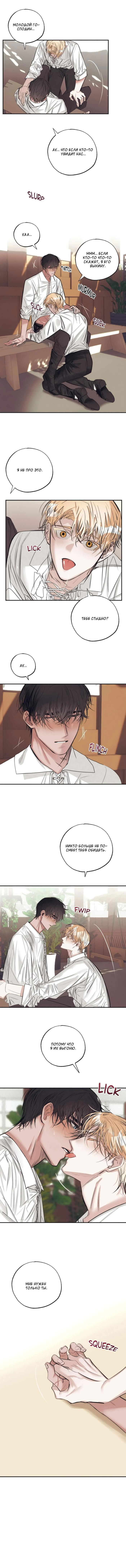 Манга Сад Эстера - Глава 5 Страница 2