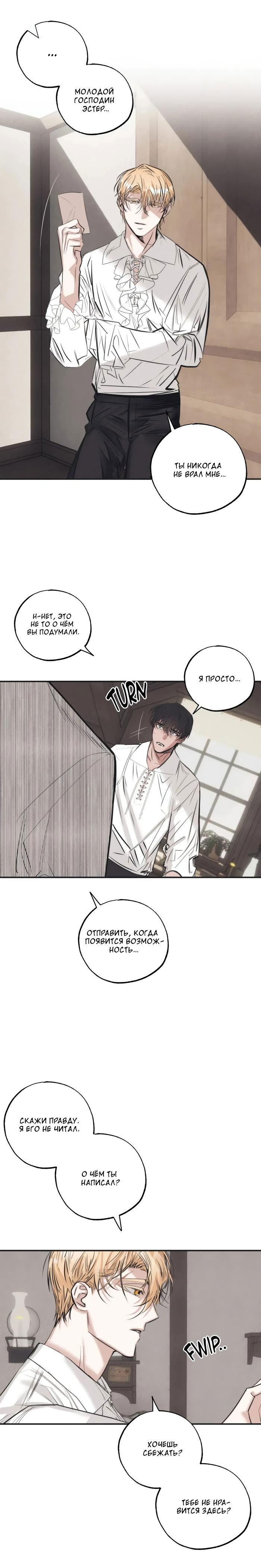 Манга Сад Эстера - Глава 5 Страница 6