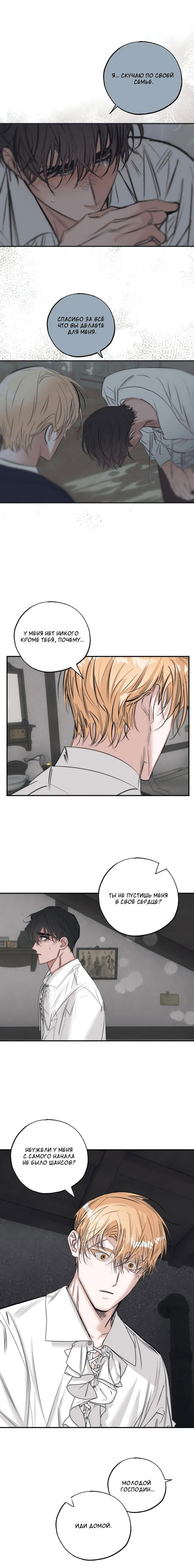 Манга Сад Эстера - Глава 5 Страница 9