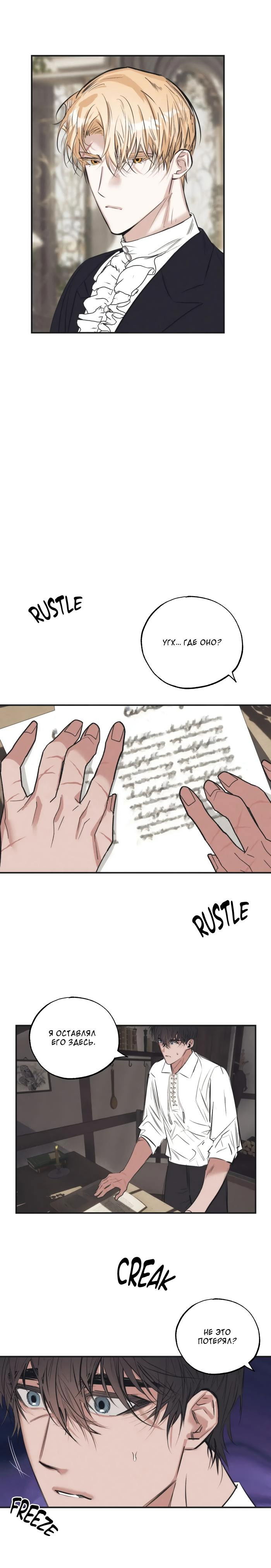 Манга Сад Эстера - Глава 5 Страница 5