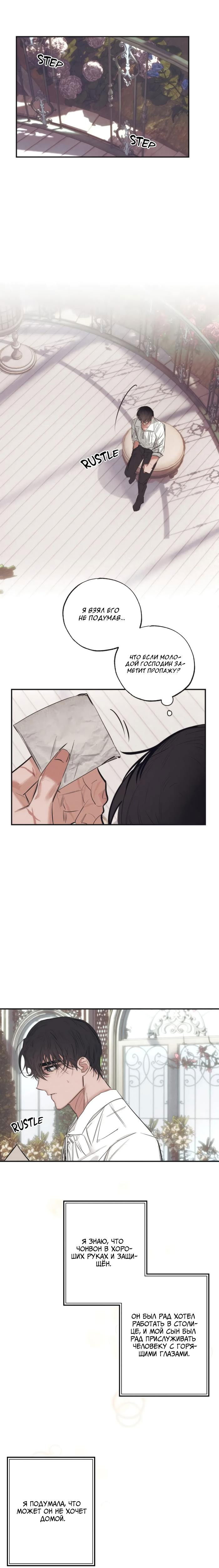 Манга Сад Эстера - Глава 5 Страница 3