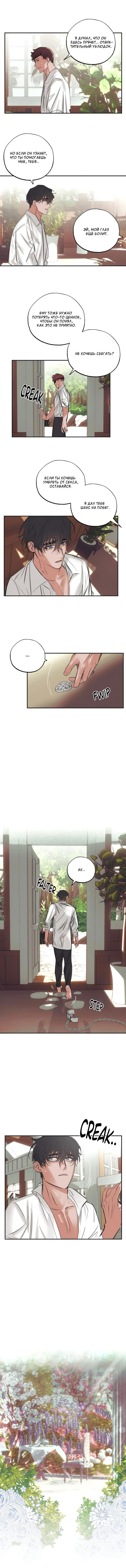 Манга Сад Эстера - Глава 4 Страница 4