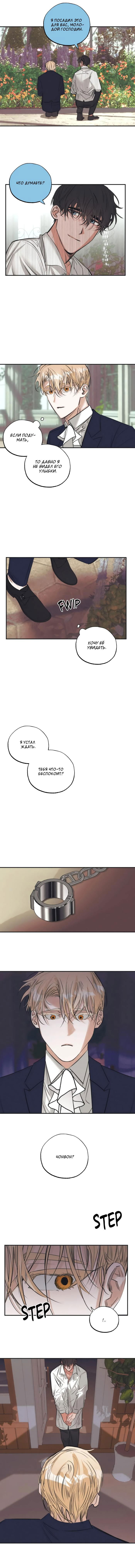 Манга Сад Эстера - Глава 4 Страница 6