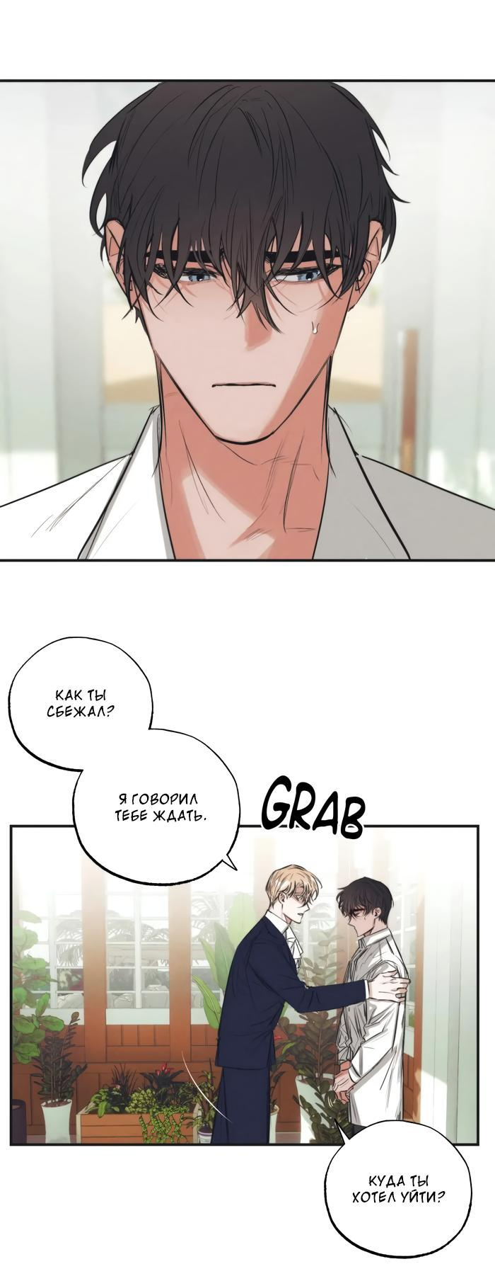 Манга Сад Эстера - Глава 4 Страница 7