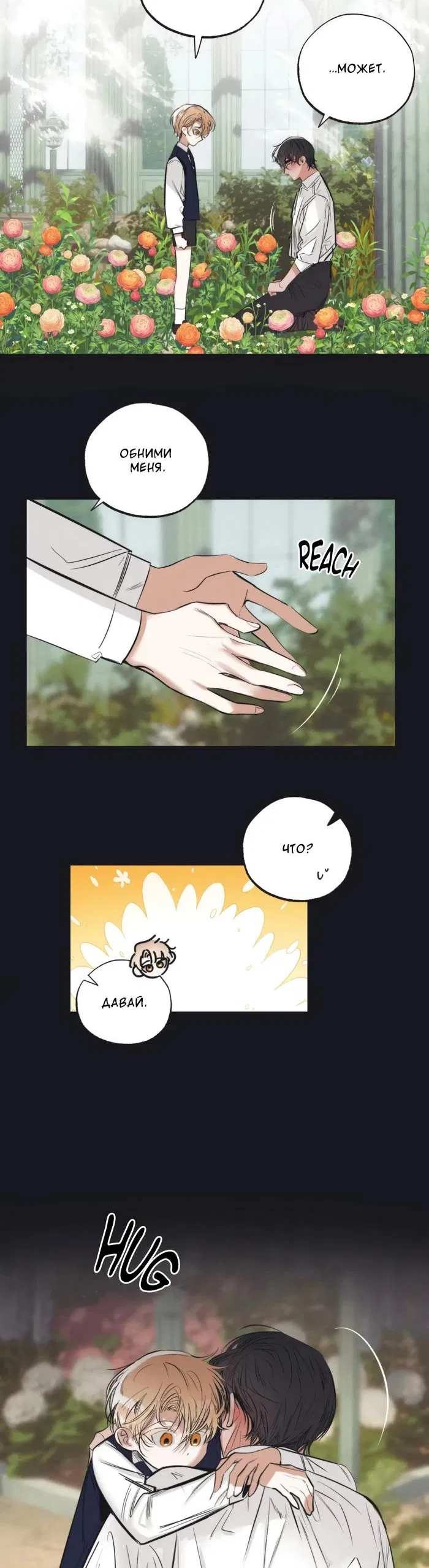 Манга Сад Эстера - Глава 4 Страница 17