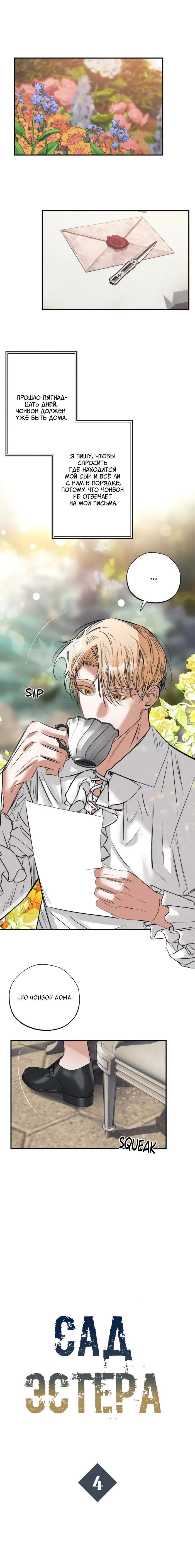 Манга Сад Эстера - Глава 4 Страница 1