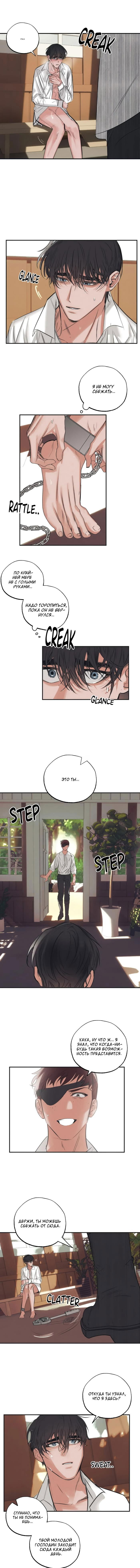 Манга Сад Эстера - Глава 4 Страница 3