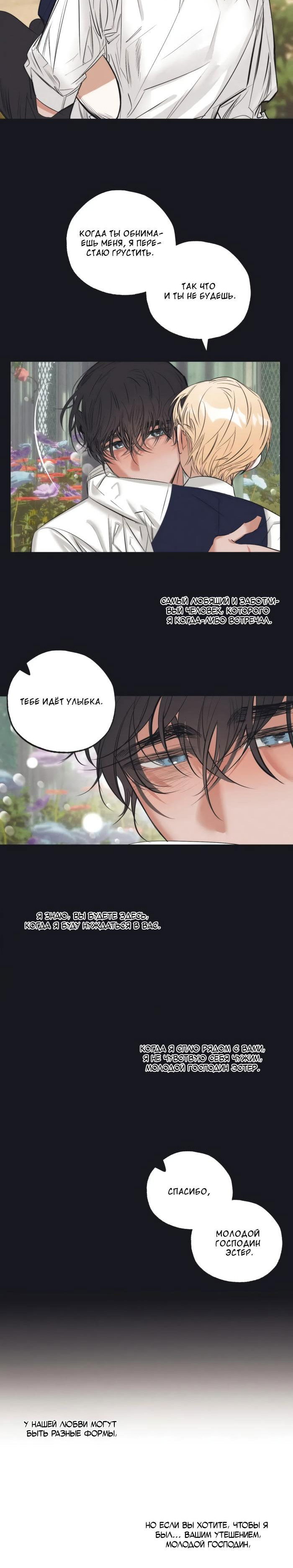 Манга Сад Эстера - Глава 4 Страница 18