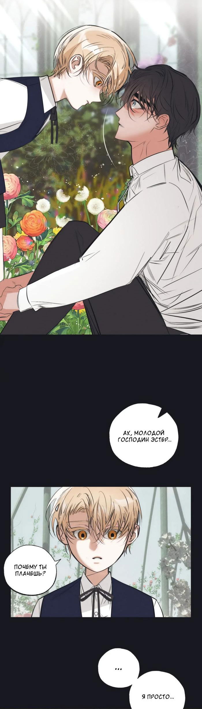 Манга Сад Эстера - Глава 4 Страница 15