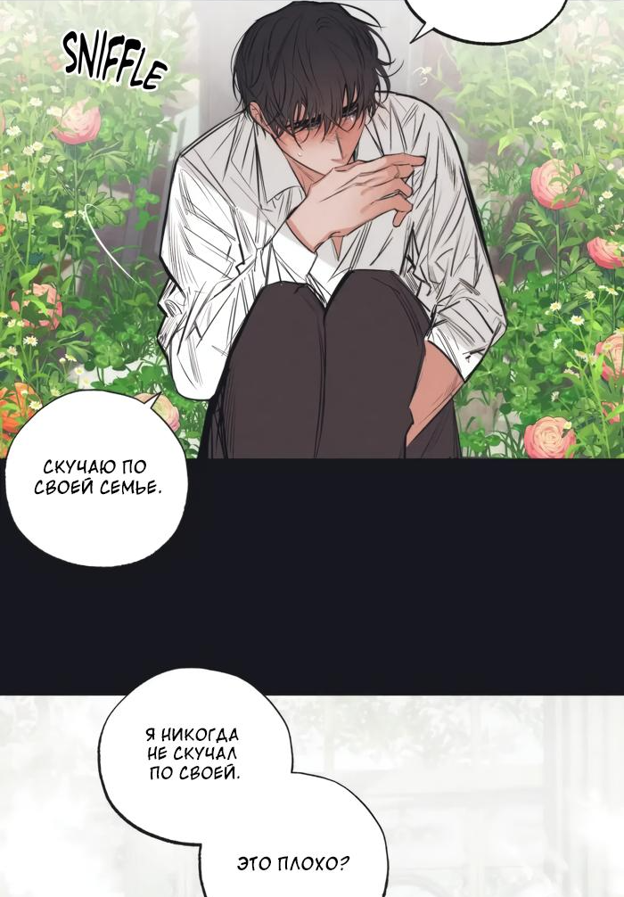 Манга Сад Эстера - Глава 4 Страница 16