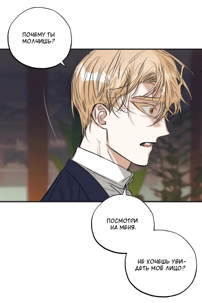 Манга Сад Эстера - Глава 4 Страница 8