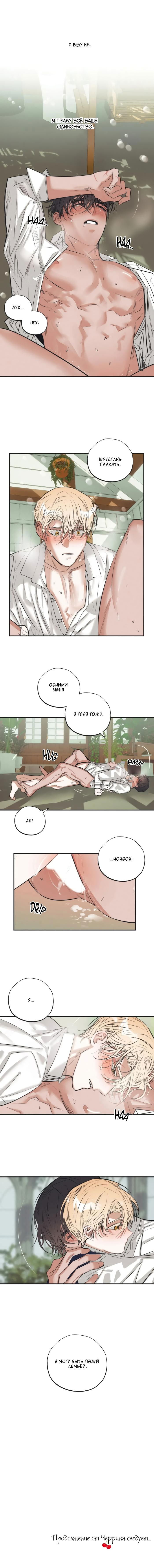 Манга Сад Эстера - Глава 4 Страница 19