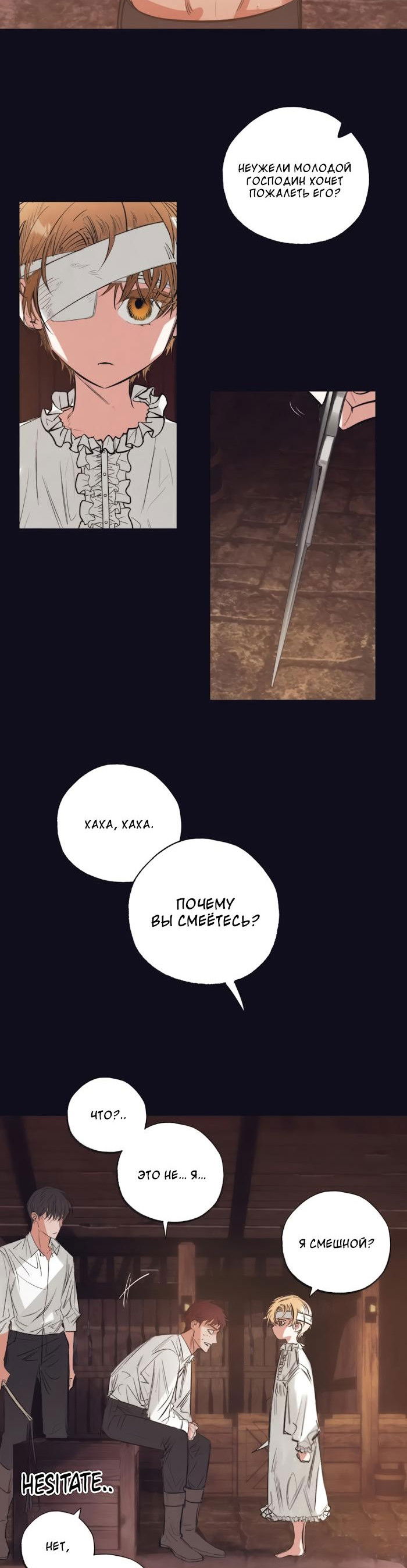 Манга Сад Эстера - Глава 3 Страница 14