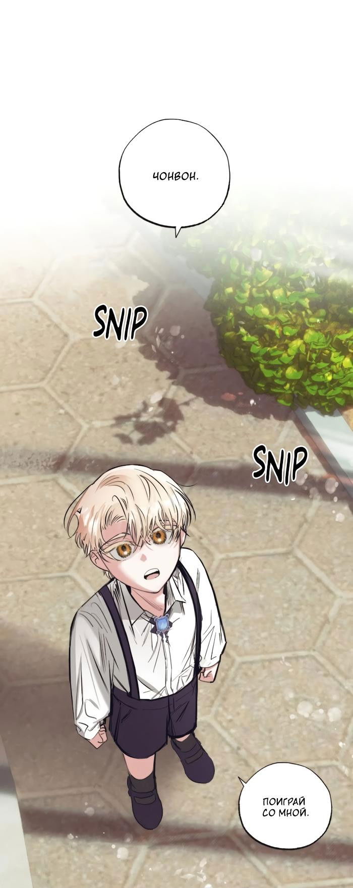 Манга Сад Эстера - Глава 3 Страница 1