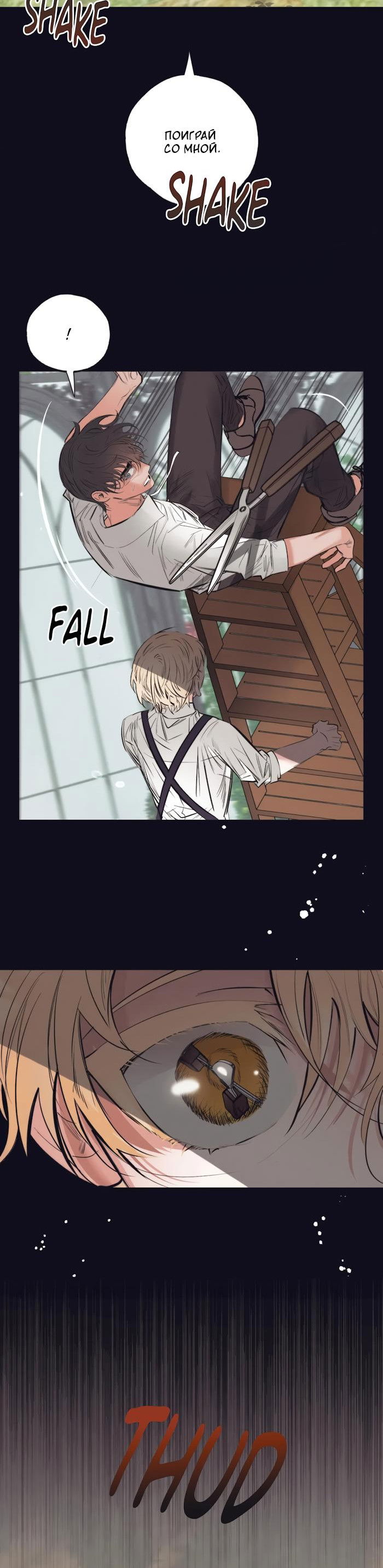 Манга Сад Эстера - Глава 3 Страница 4