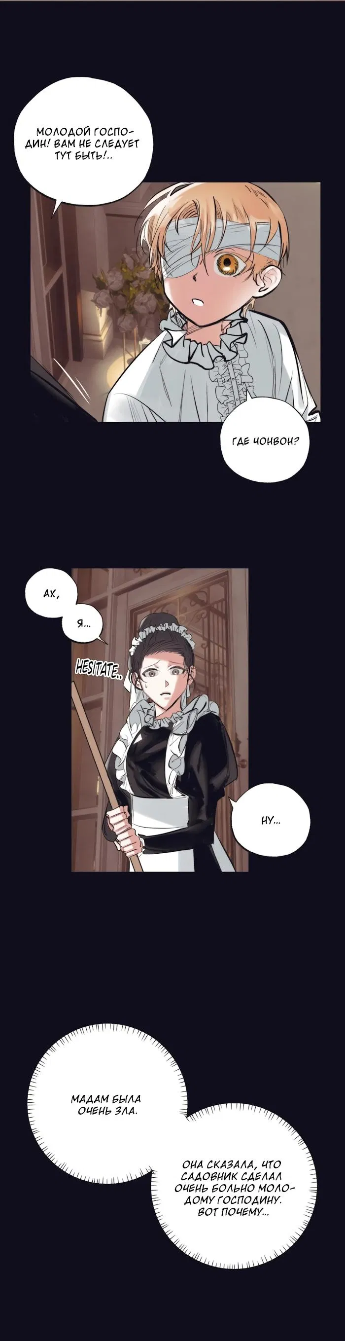 Манга Сад Эстера - Глава 3 Страница 11