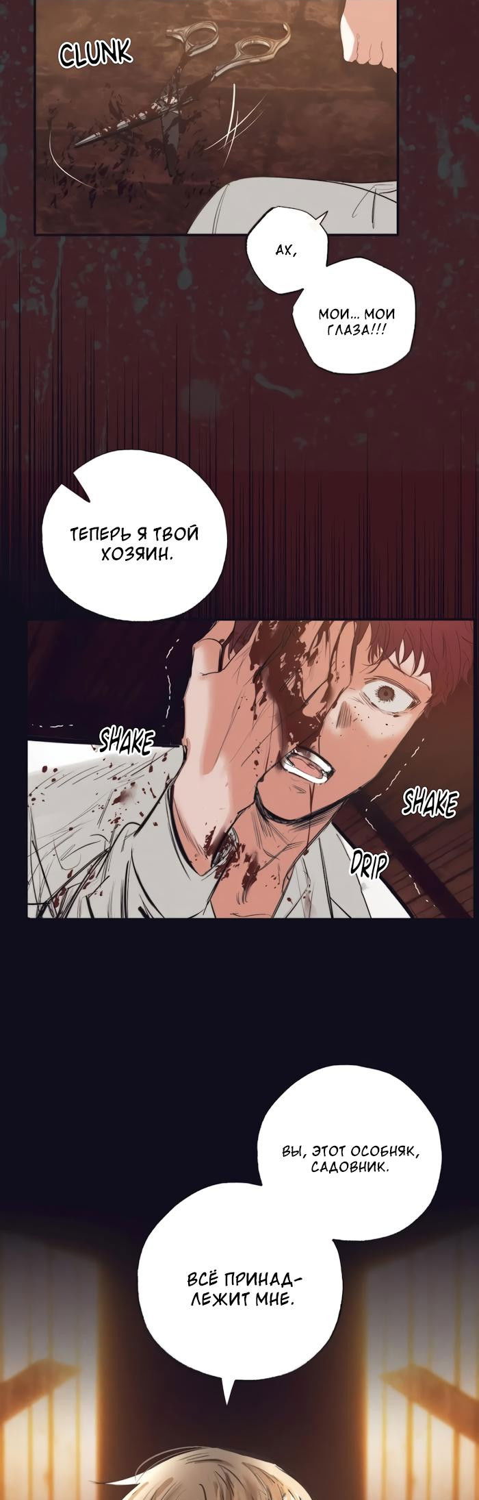 Манга Сад Эстера - Глава 3 Страница 16