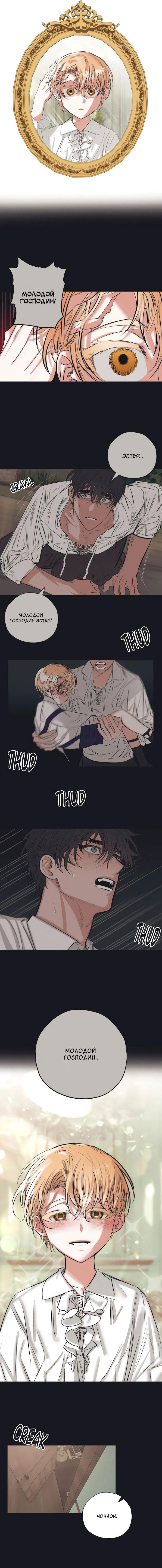 Манга Сад Эстера - Глава 3 Страница 18