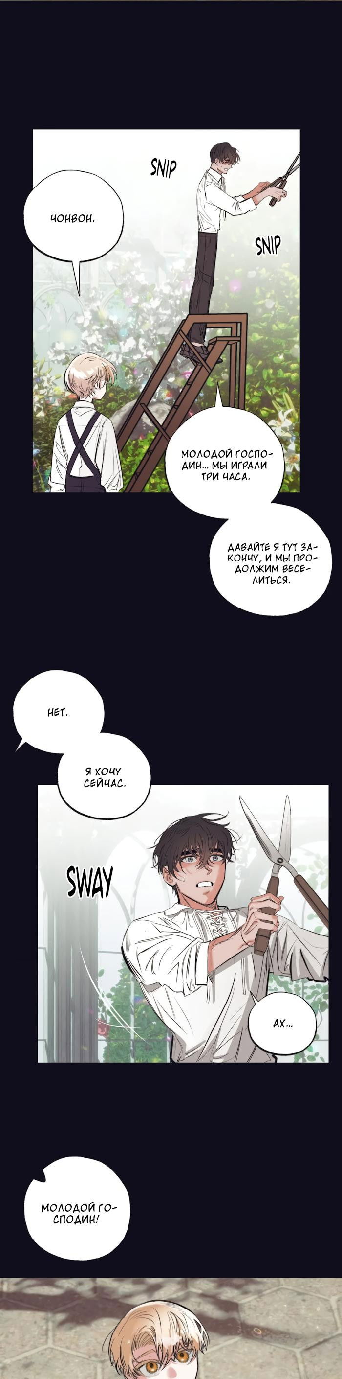 Манга Сад Эстера - Глава 3 Страница 2