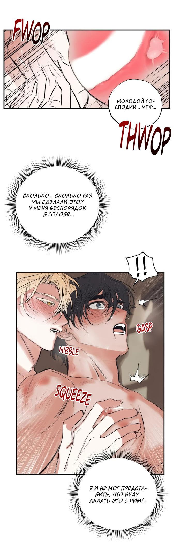 Манга Сад Эстера - Глава 3 Страница 24