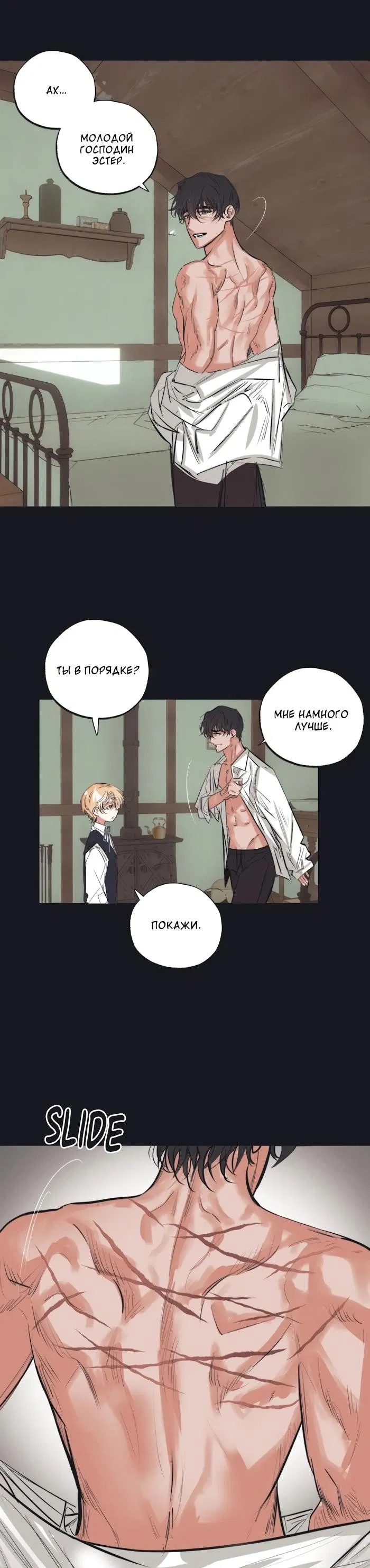 Манга Сад Эстера - Глава 3 Страница 19