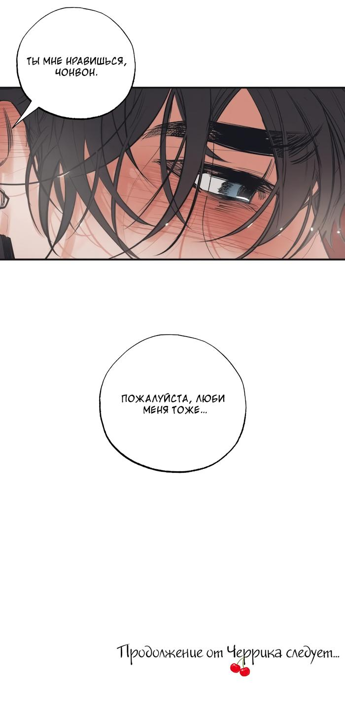 Манга Сад Эстера - Глава 3 Страница 28