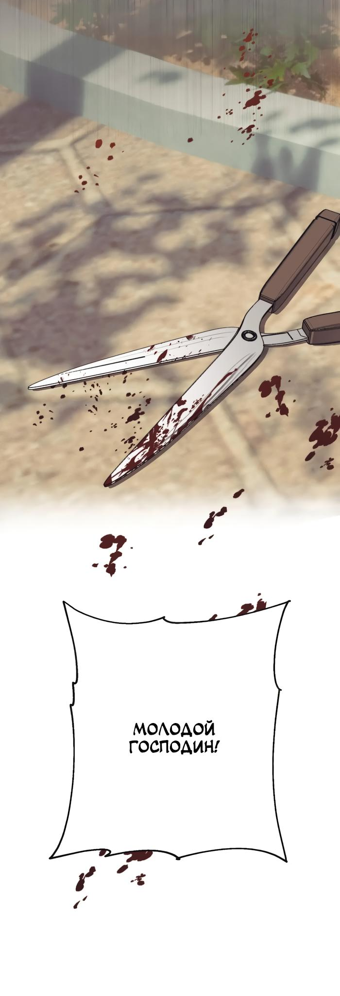 Манга Сад Эстера - Глава 3 Страница 5