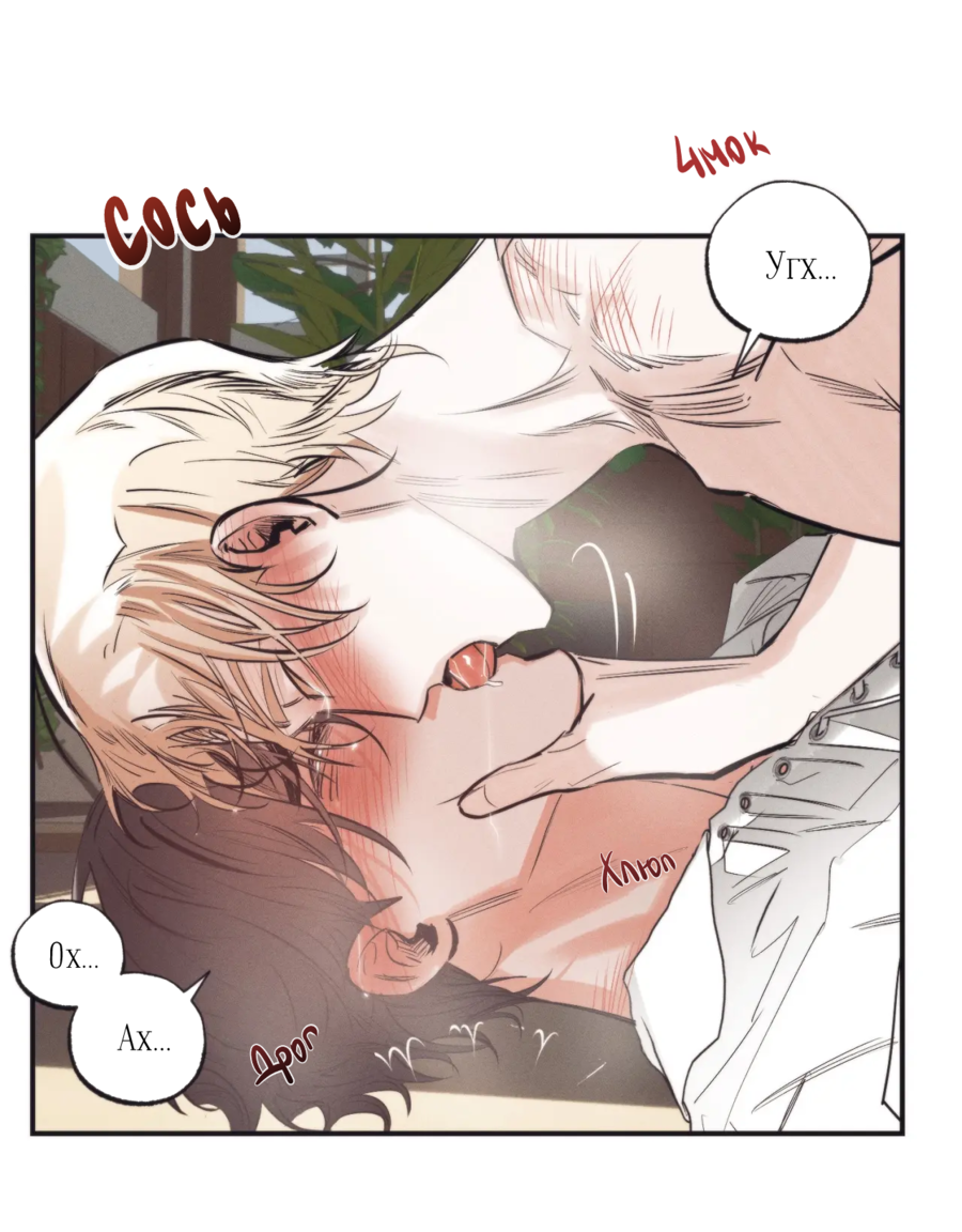 Манга Сад Эстера - Глава 2 Страница 27