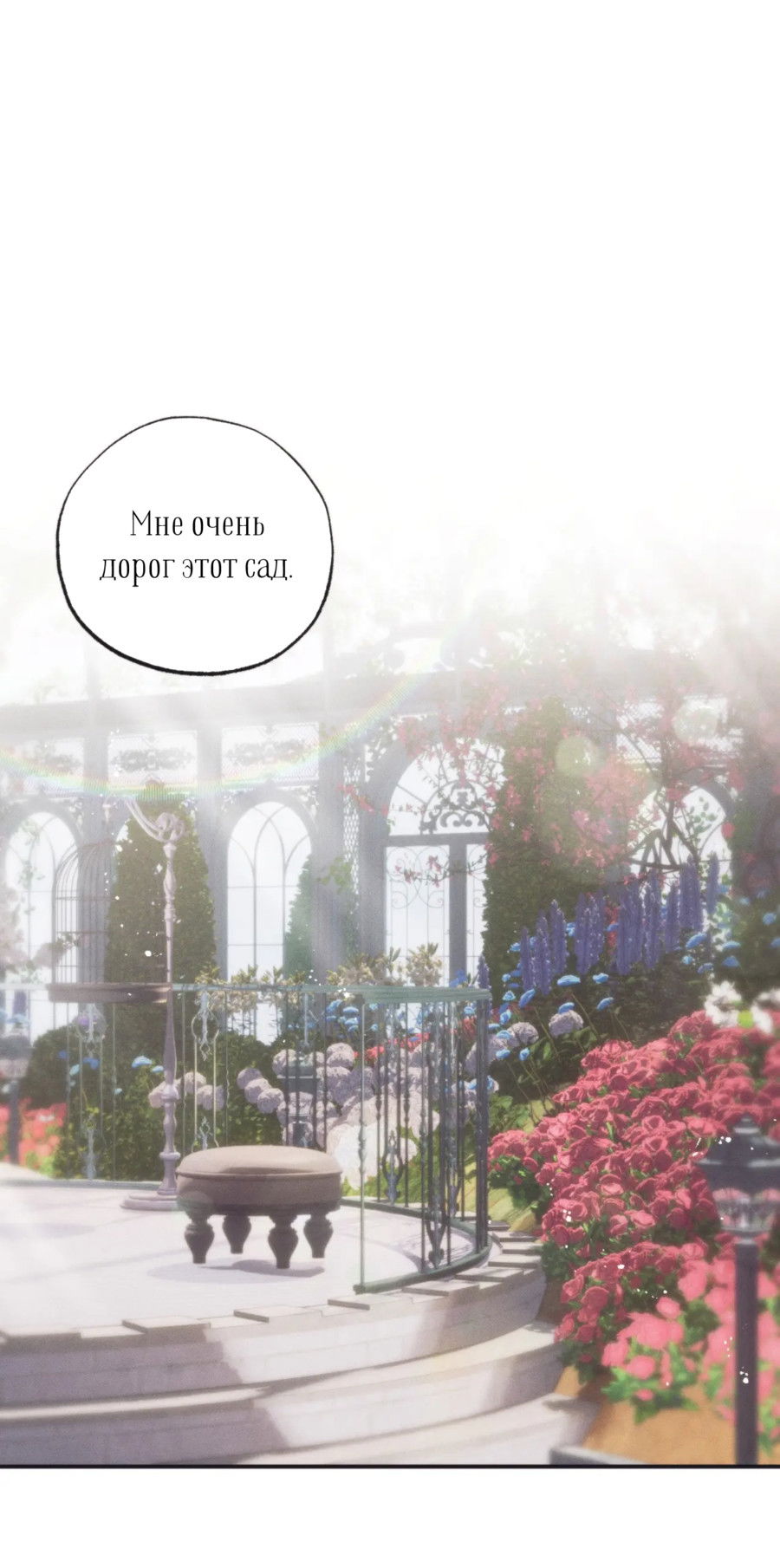 Манга Сад Эстера - Глава 2 Страница 29