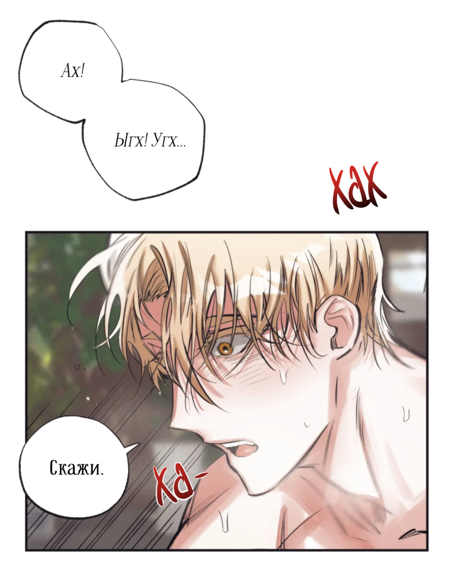 Манга Сад Эстера - Глава 2 Страница 22