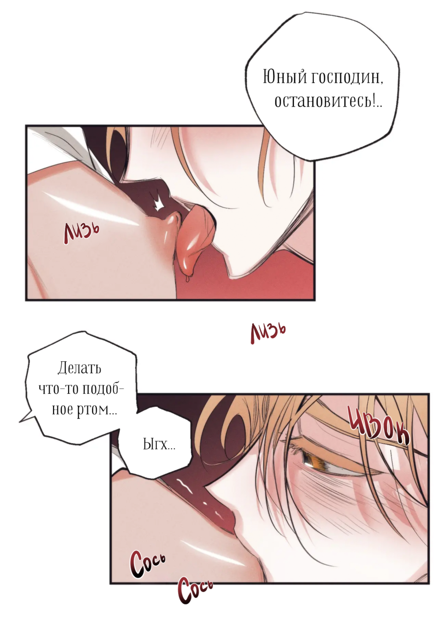 Манга Сад Эстера - Глава 2 Страница 3