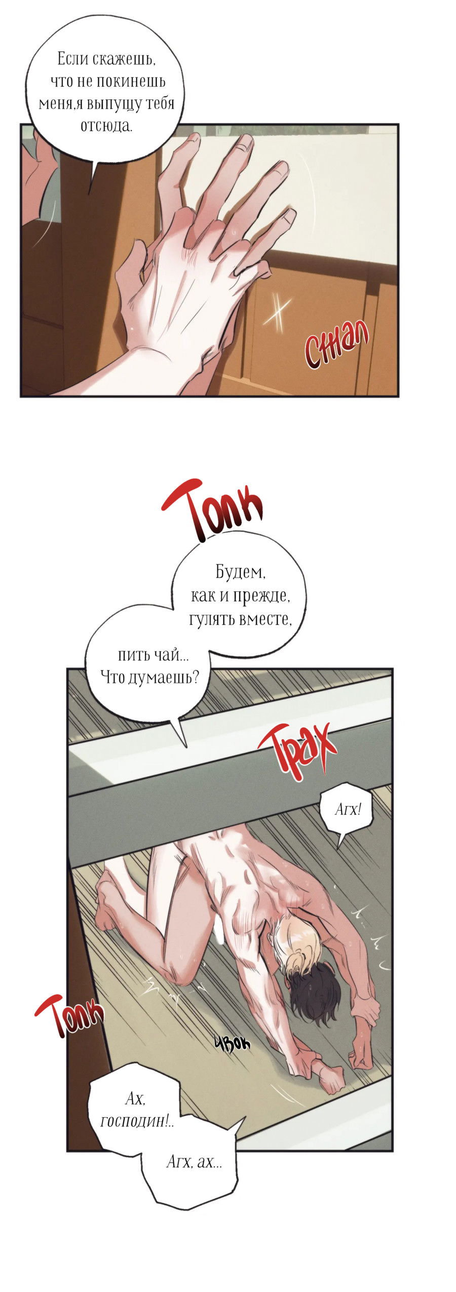 Манга Сад Эстера - Глава 2 Страница 38