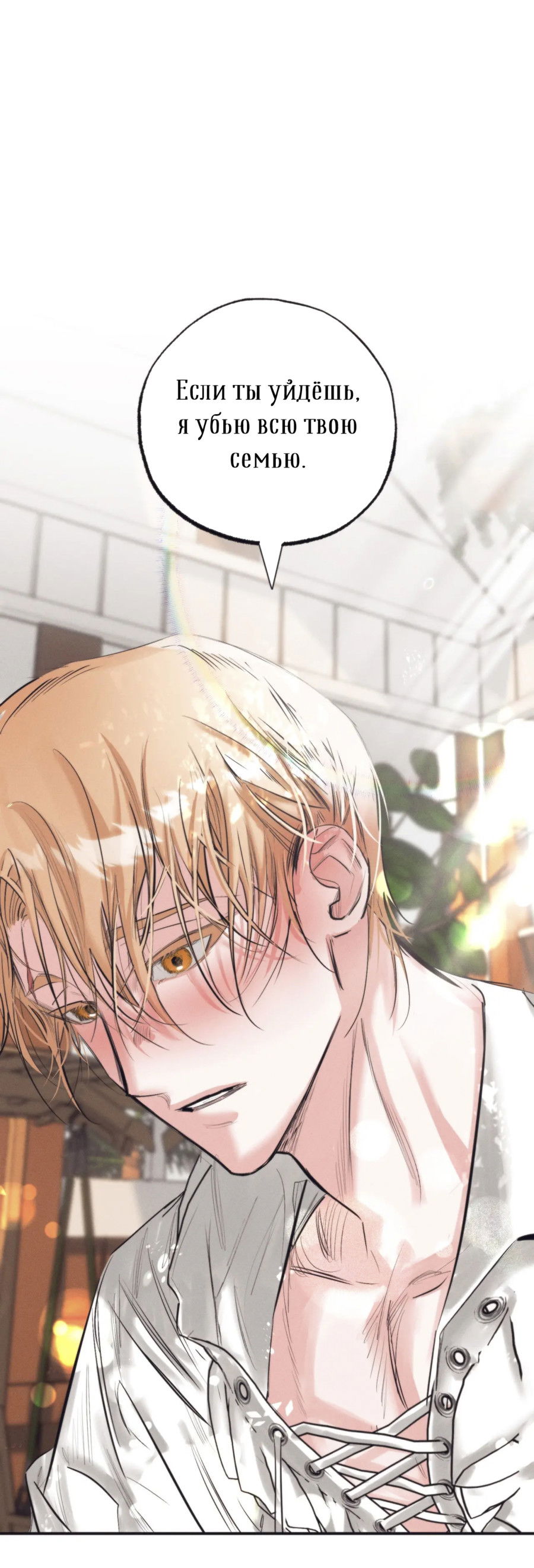 Манга Сад Эстера - Глава 2 Страница 1