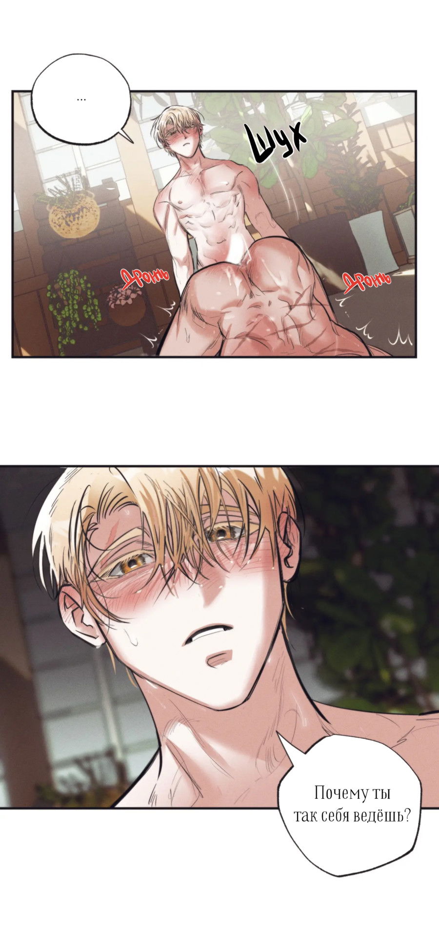 Манга Сад Эстера - Глава 2 Страница 42