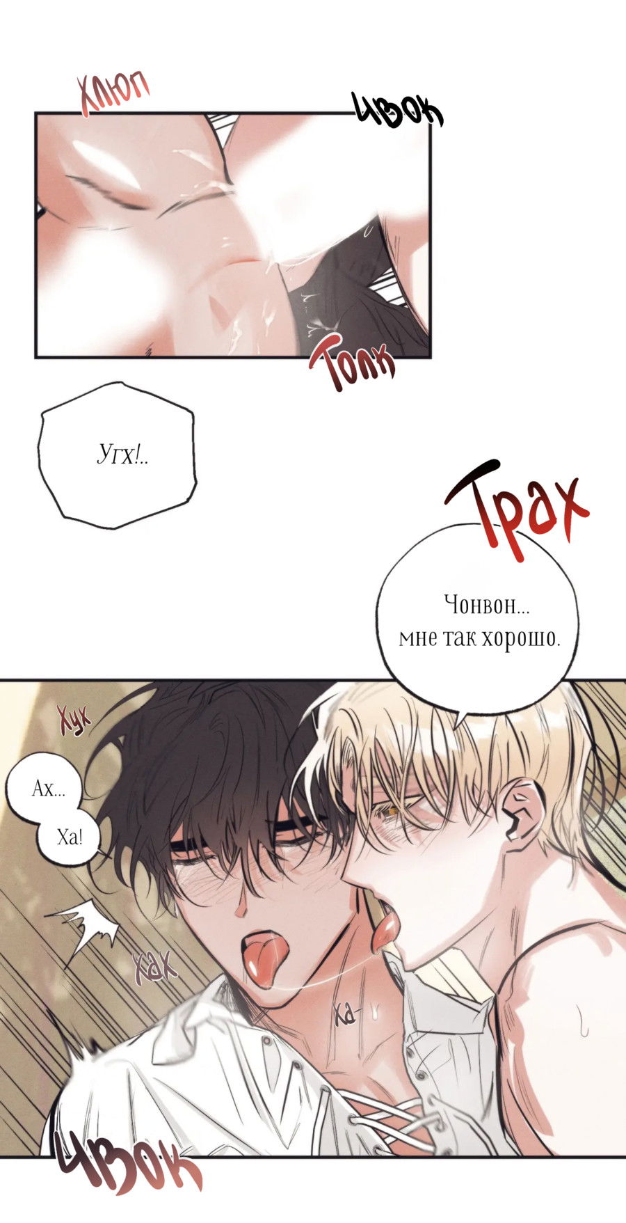 Манга Сад Эстера - Глава 2 Страница 19