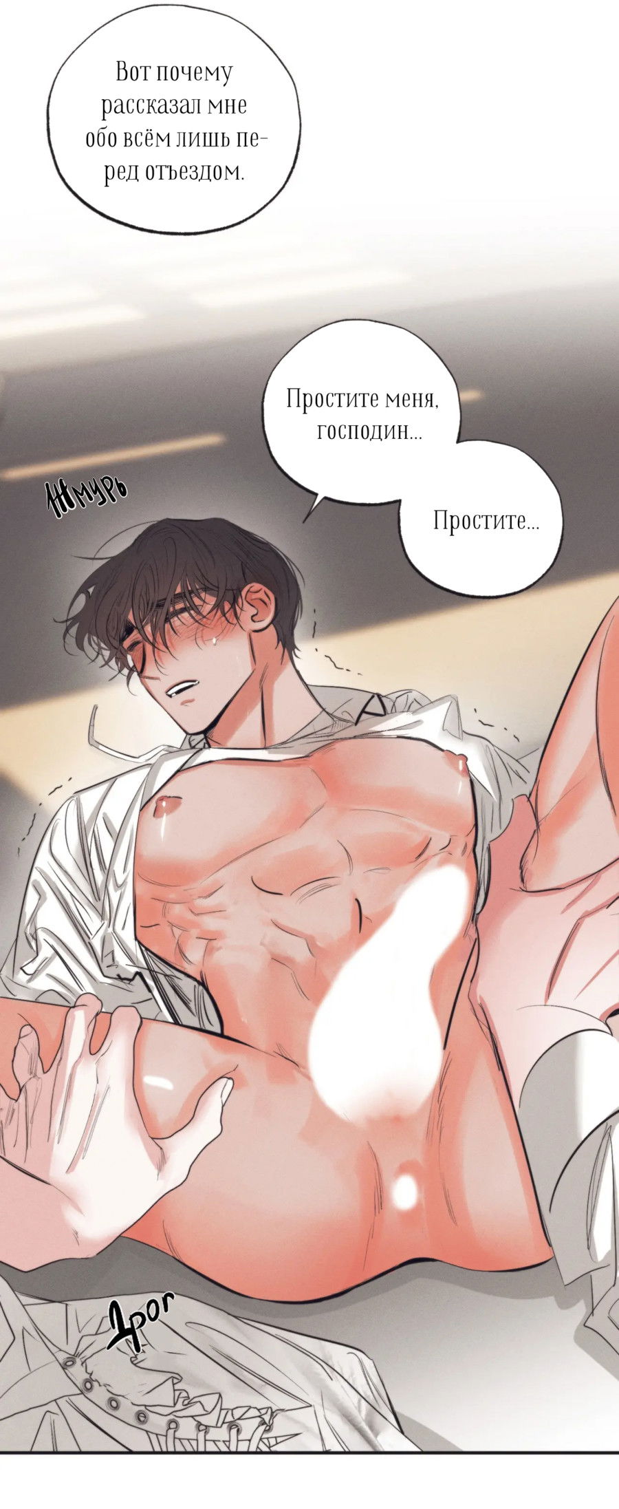 Манга Сад Эстера - Глава 2 Страница 9