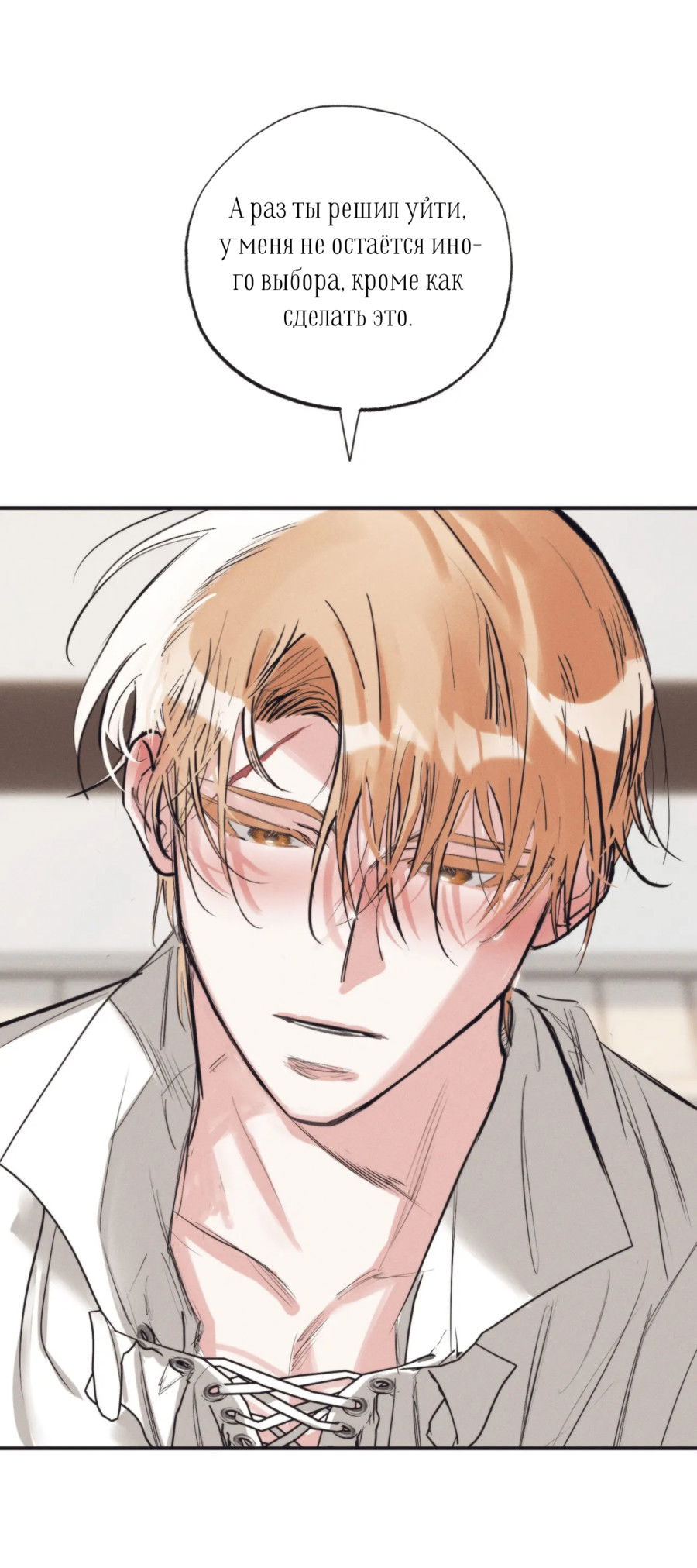 Манга Сад Эстера - Глава 2 Страница 7